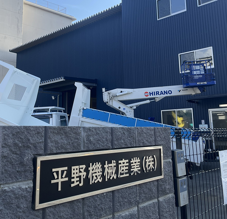 平野機械産業株式会社の外観